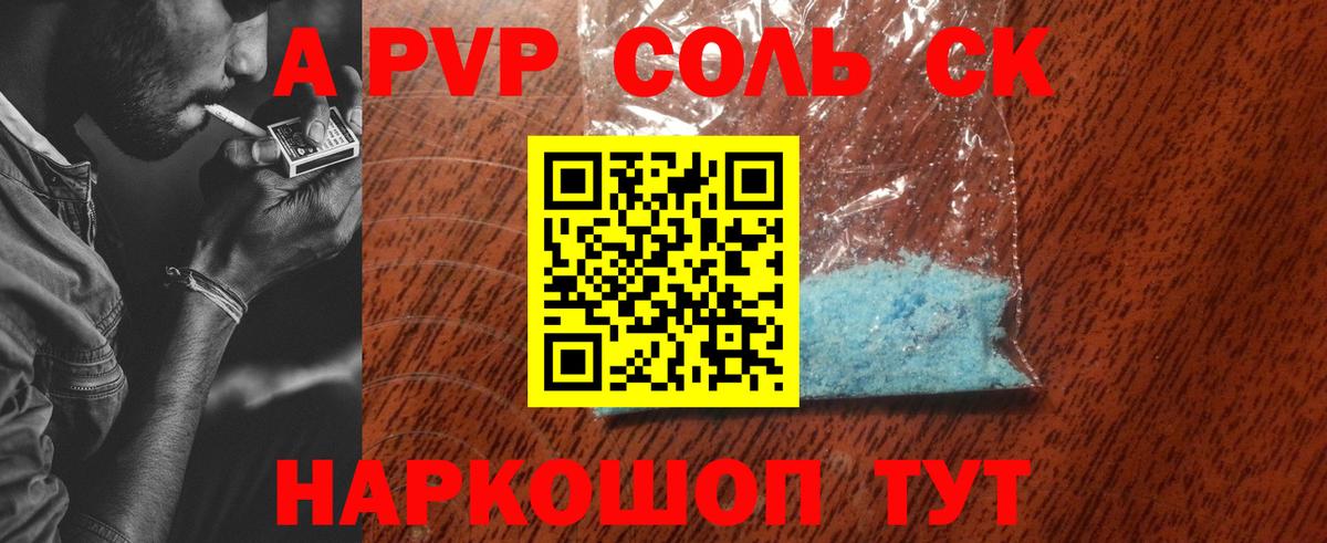A-PVP Соль Ухта