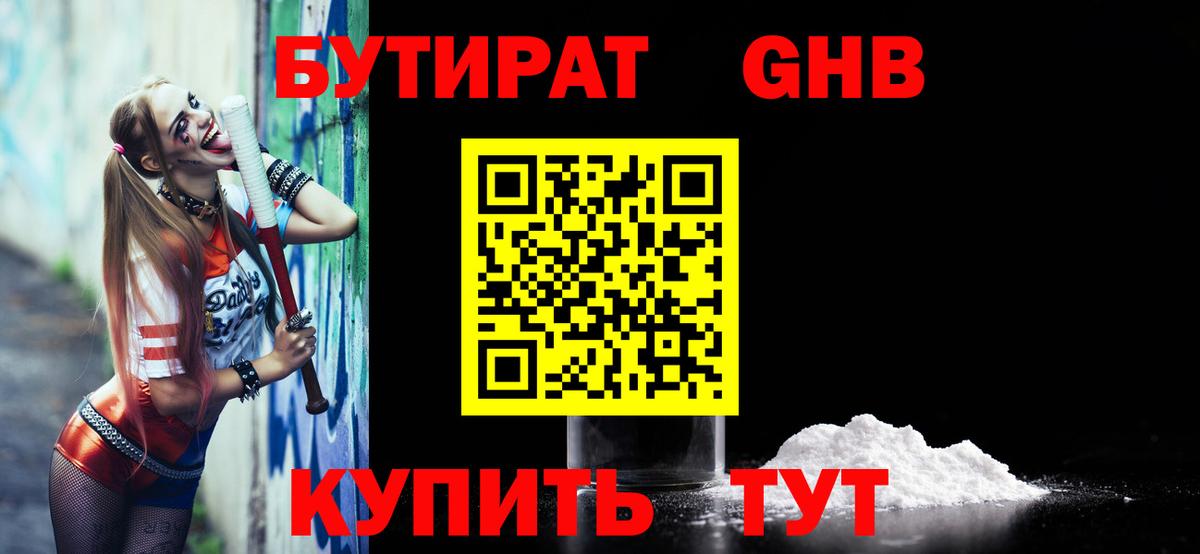 БУТИРАТ оксибутират Ухта