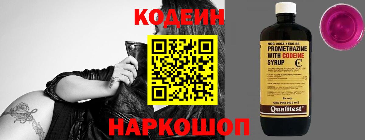 Ухта  Кодеин Purple Drank  Вход с VPN 