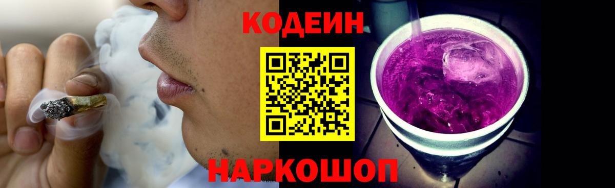 Кодеиновый сироп Lean Purple Drank Ухта